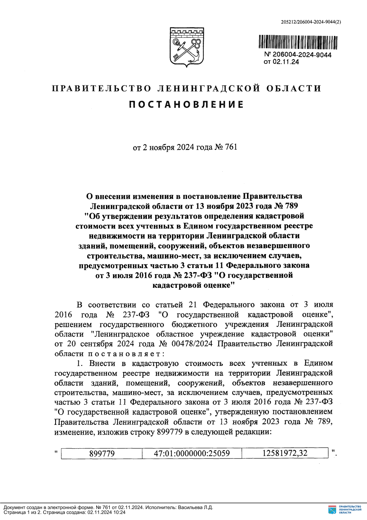 02.11.2024_01-03-24324_2024_Дрозденко_Александр_Юрьевич_-_Губернатор_ЛО_ТОНОЯН_М.Р.-1