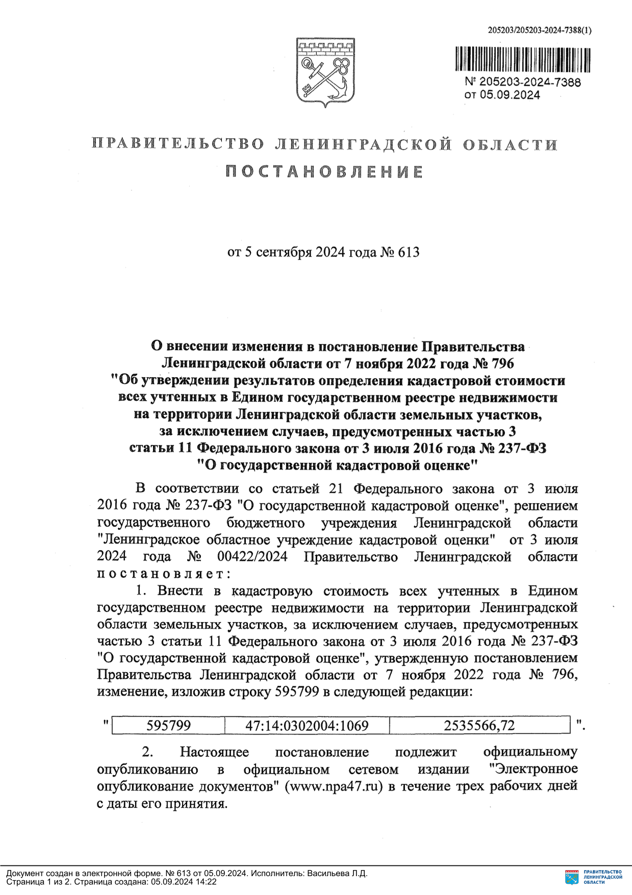 05.09.2024_01-03-19457_2024_Дрозденко_Александр_Юрьевич_-_Губернатор_ЛО_ТОНОЯН_М.Р. (1)-1