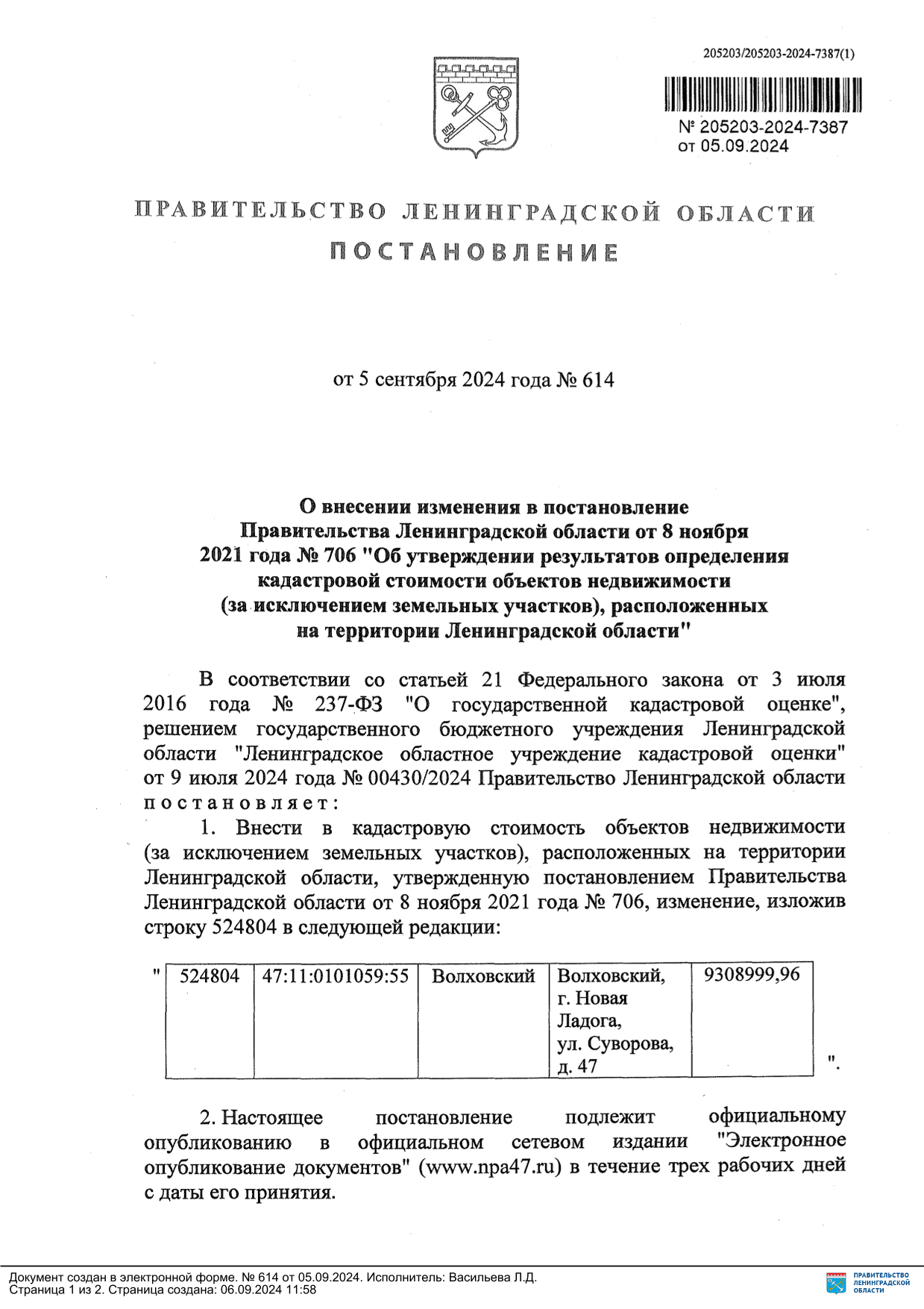 06.09.2024_01-03-19533_2024_Дрозденко_Александр_Юрьевич_-_Губернатор_ЛО_ТОНОЯН_М.Р. (1)-1