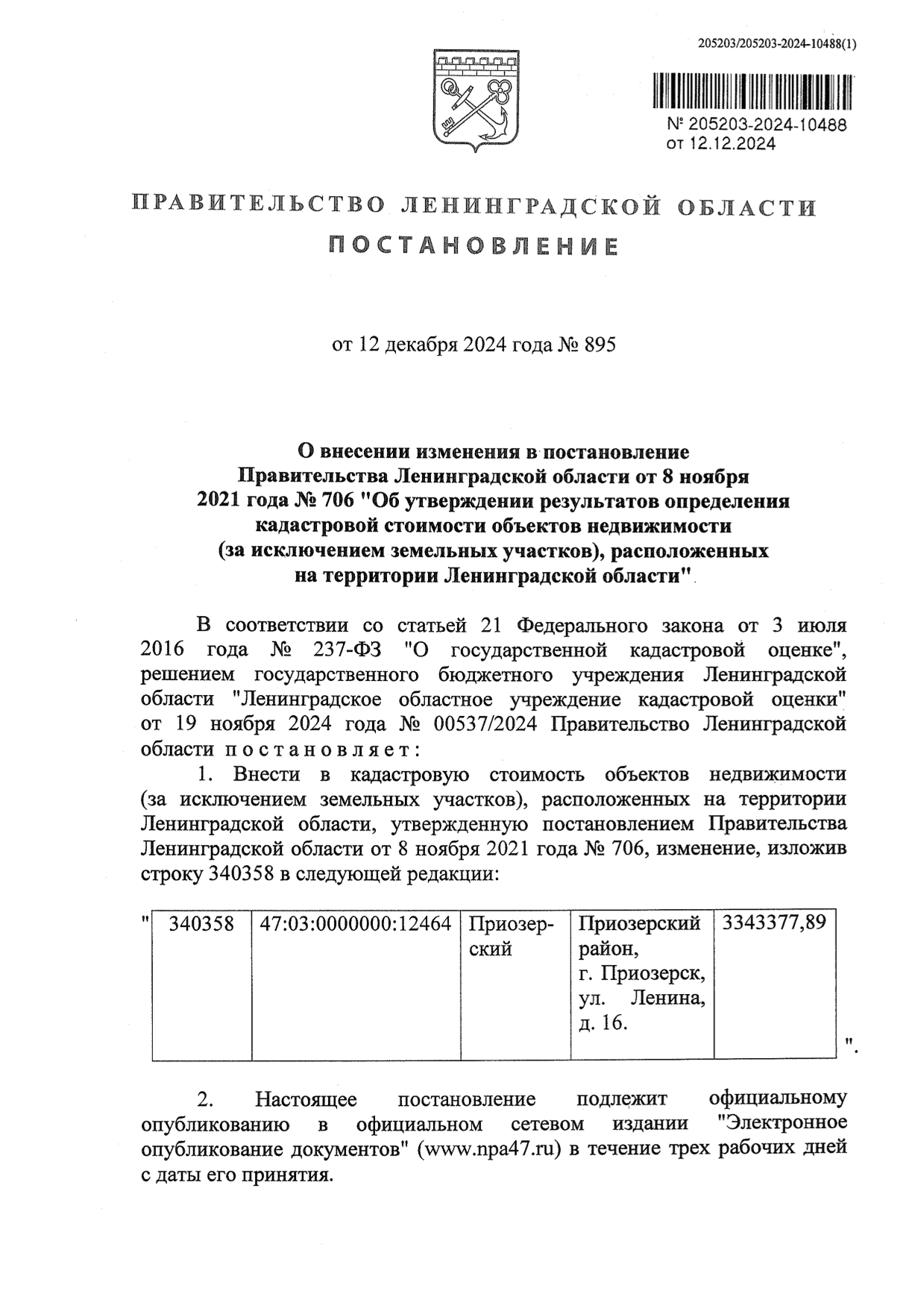 12.12.2024_01-03-27663_2024_Дрозденко_Александр_Юрьевич_-_Губернатор_ЛО_Гульцева_Татьяна_Валерьевна (1)-1