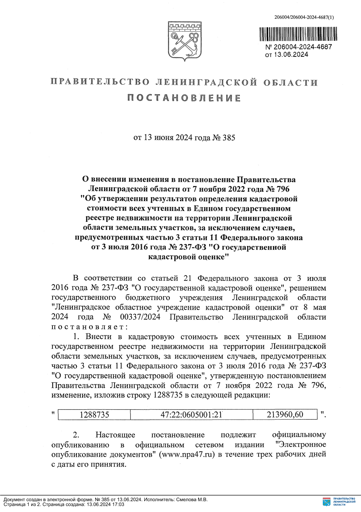 13.06.2024_01-03-12480_2024_и.о._Губернатора_ЛО_-_Петров_И.В._Веселова_Валентина_Кирилловна-1
