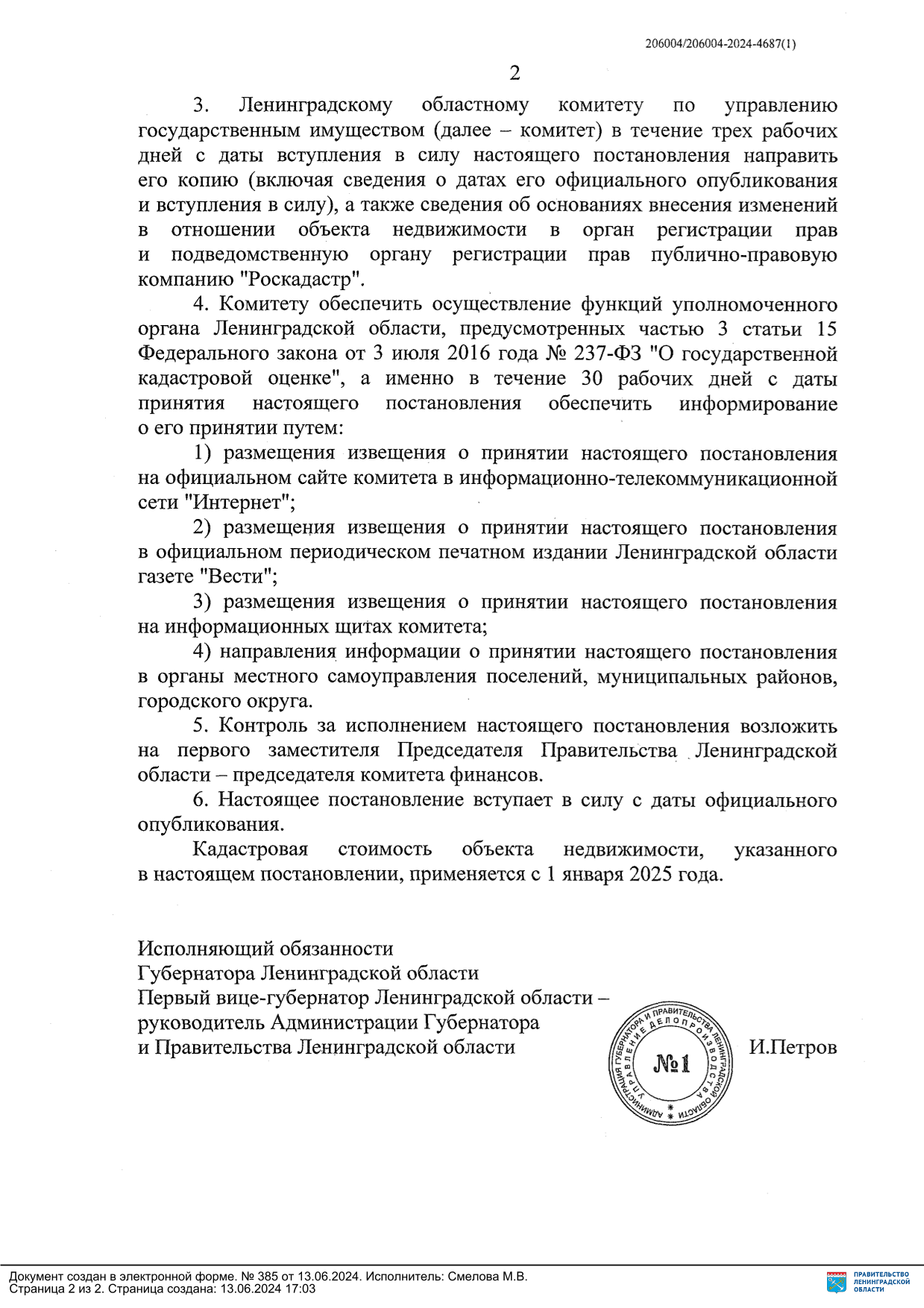 13.06.2024_01-03-12480_2024_и.о._Губернатора_ЛО_-_Петров_И.В._Веселова_Валентина_Кирилловна-2