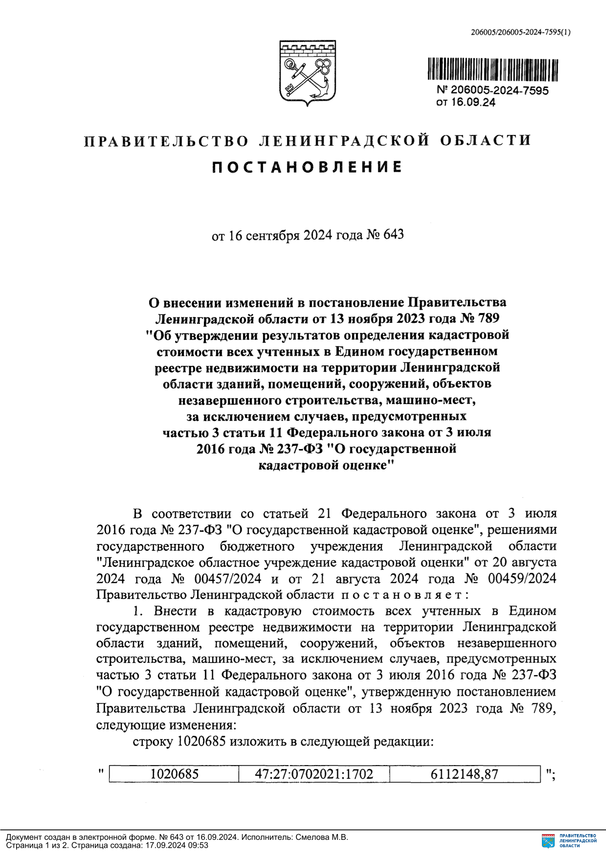 17.09.2024_01-03-20294_2024_Дрозденко_Александр_Юрьевич_-_Губернатор_ЛО_ТОНОЯН_М.Р.-1