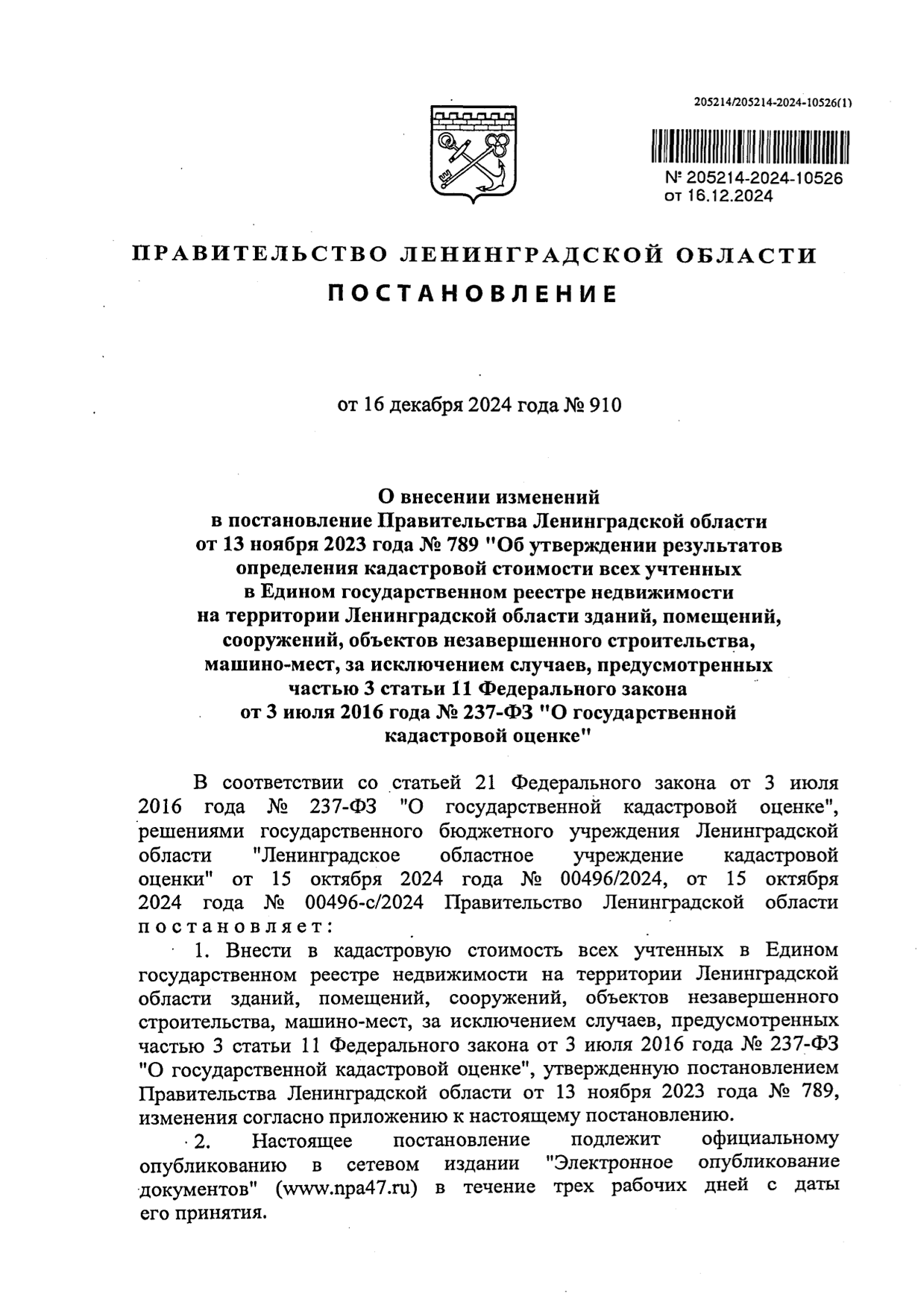 17.12.2024_01-03-28049_2024_Дрозденко_Александр_Юрьевич_-_Губернатор_ЛО_Веселова_Валентина_Кирилловна-1