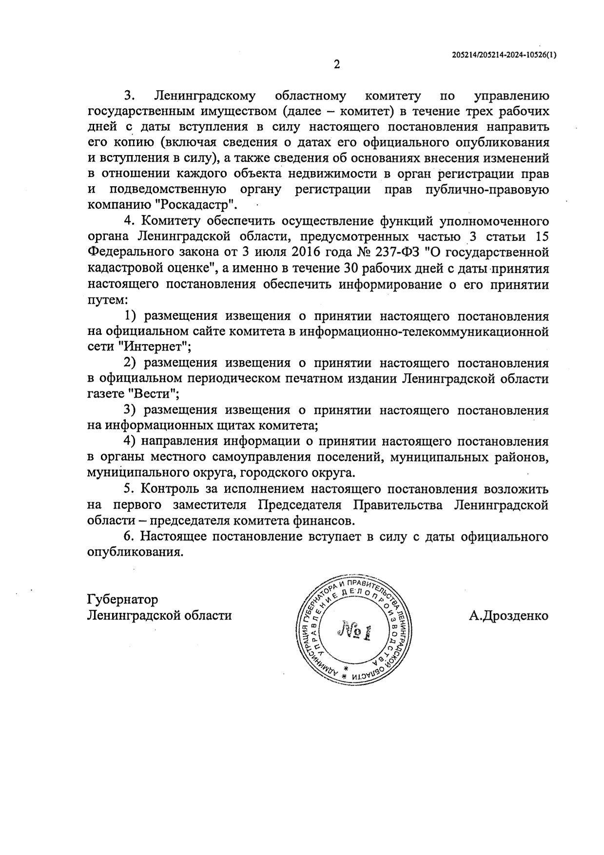 17.12.2024_01-03-28049_2024_Дрозденко_Александр_Юрьевич_-_Губернатор_ЛО_Веселова_Валентина_Кирилловна-2