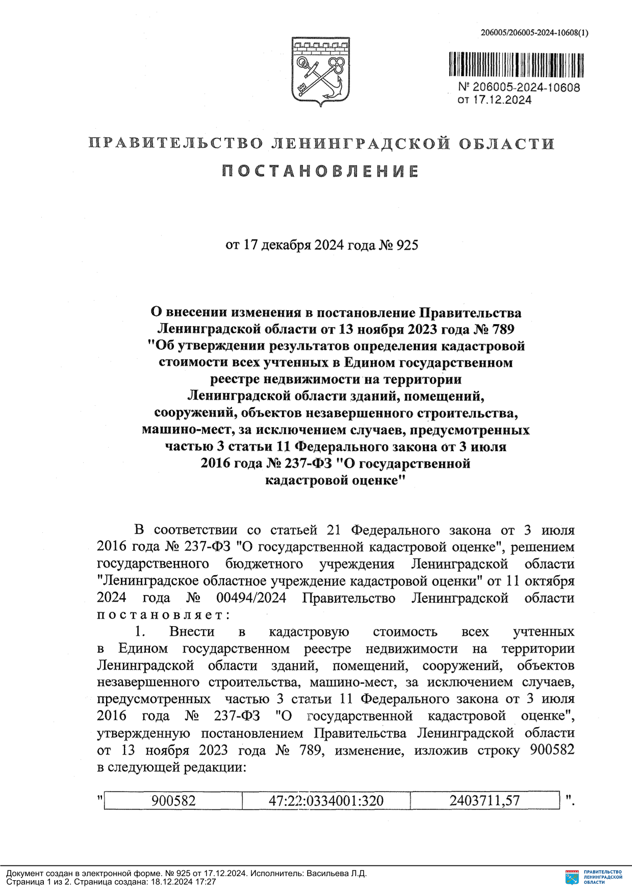 18.12.2024_01-03-28203_2024_Дрозденко_Александр_Юрьевич_-_Губернатор_ЛО_Гульцева_Татьяна_Валерьевна-1