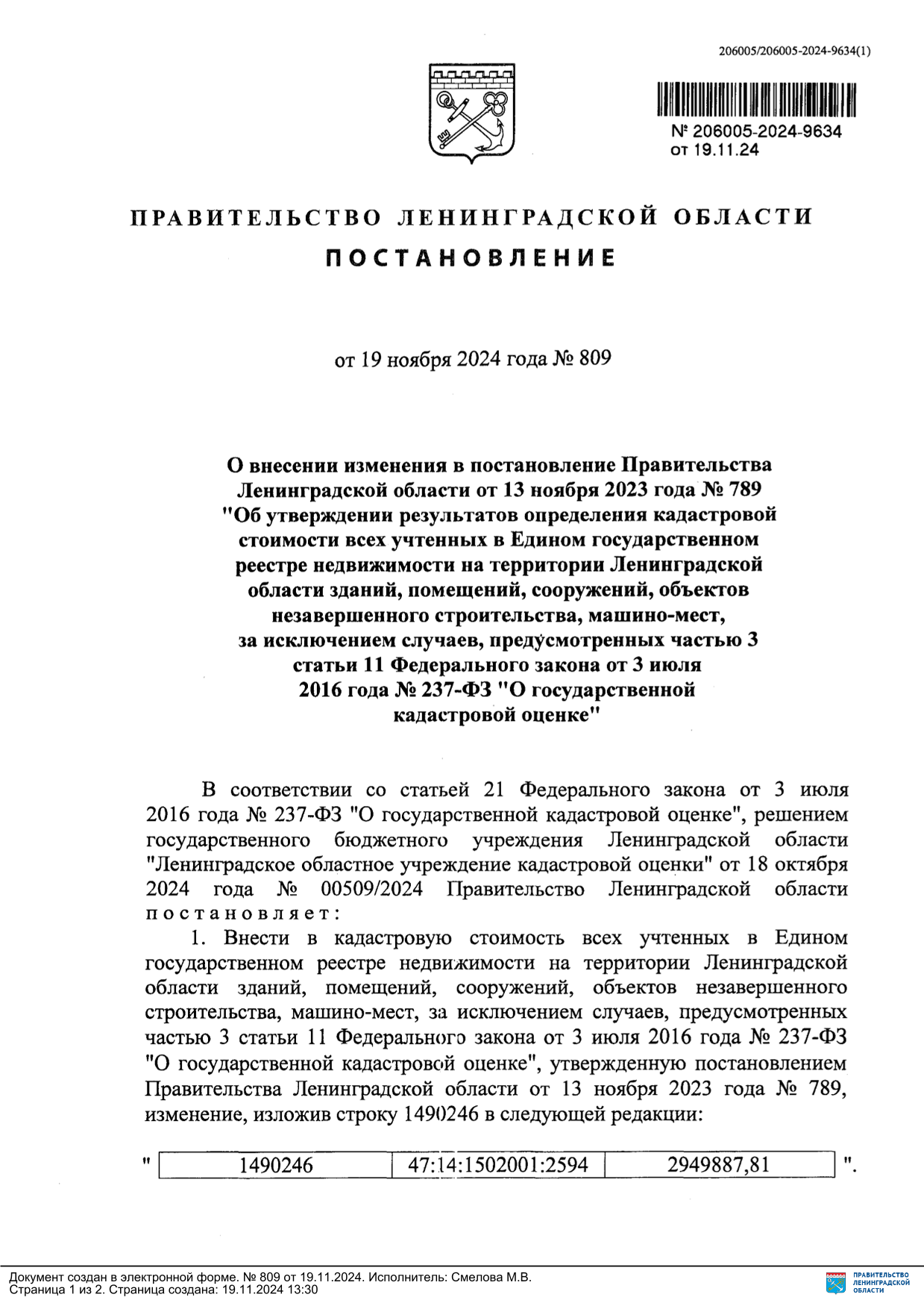 19.11.2024_01-03-25522_2024_Дрозденко_Александр_Юрьевич_-_Губернатор_ЛО_ТОНОЯН_М.Р.-1