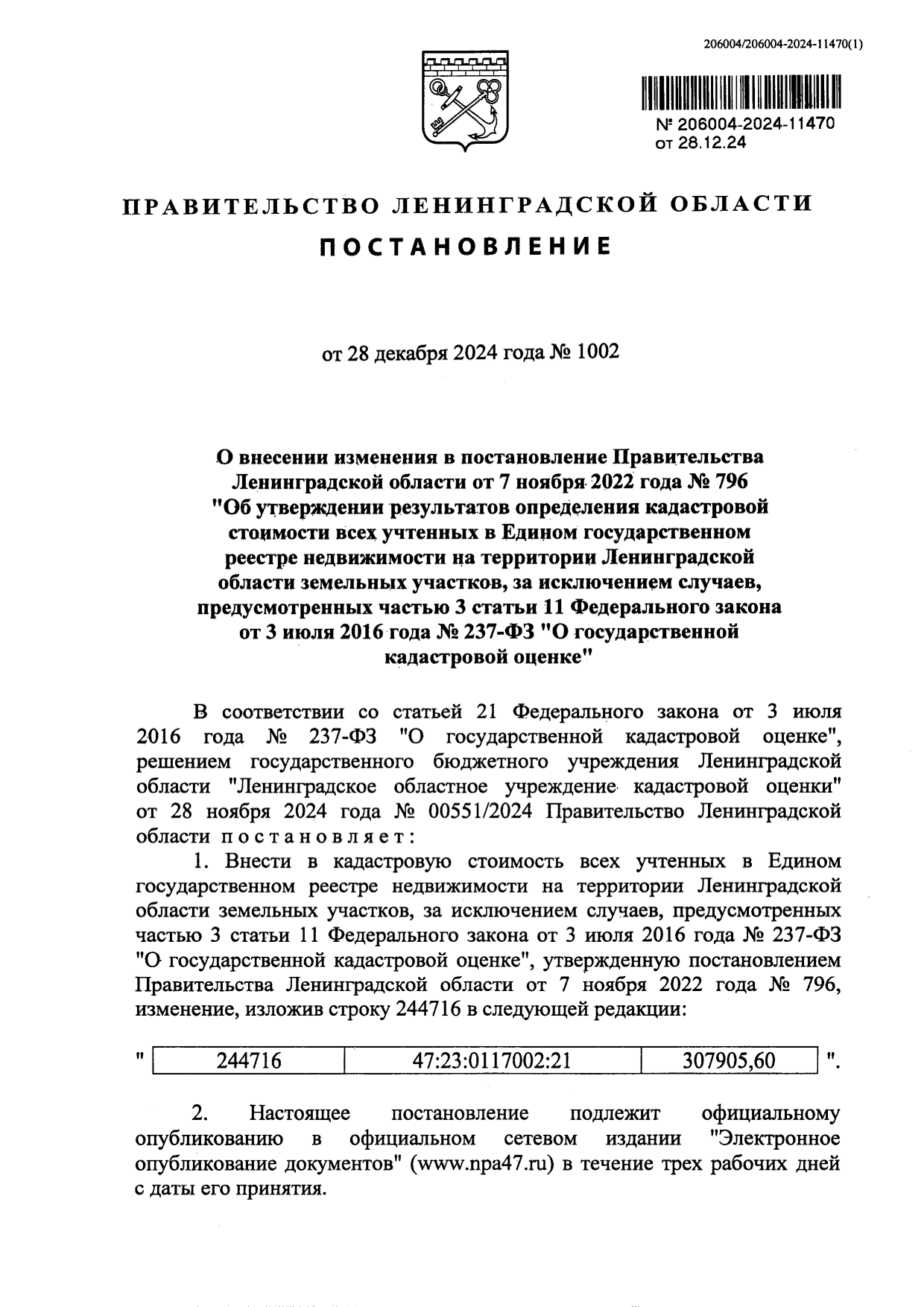 28.12.2024_01-03-29158_2024_Дрозденко_Александр_Юрьевич_-_Губернатор_ЛО_Гульцева_Татьяна_Валерьевна-1