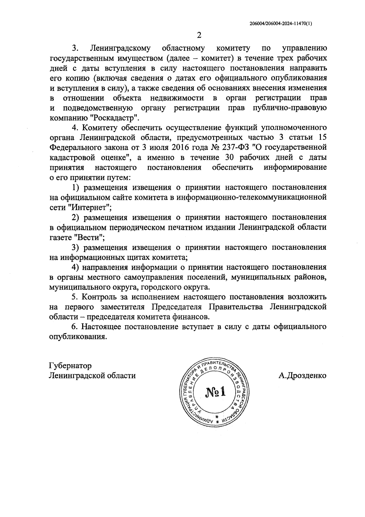 28.12.2024_01-03-29158_2024_Дрозденко_Александр_Юрьевич_-_Губернатор_ЛО_Гульцева_Татьяна_Валерьевна-2