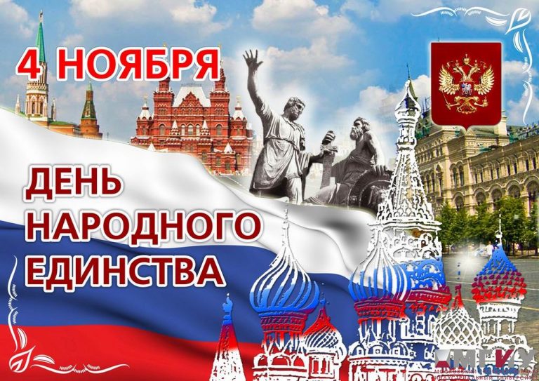 4 ноябрь открытки 4 ноябрь открытки