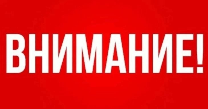 внимание
